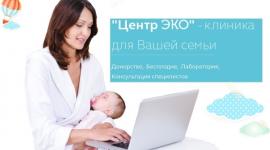 Состоялось открытие новой клиники «Центр ЭКО» в г. Тамбове!